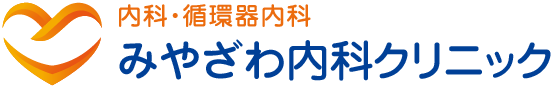 内科・循環器内科 みやざわ内科クリニック